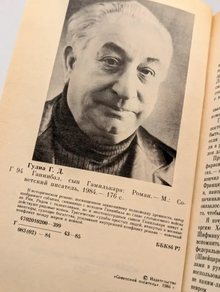 Ганнибал, сын Гамилькара