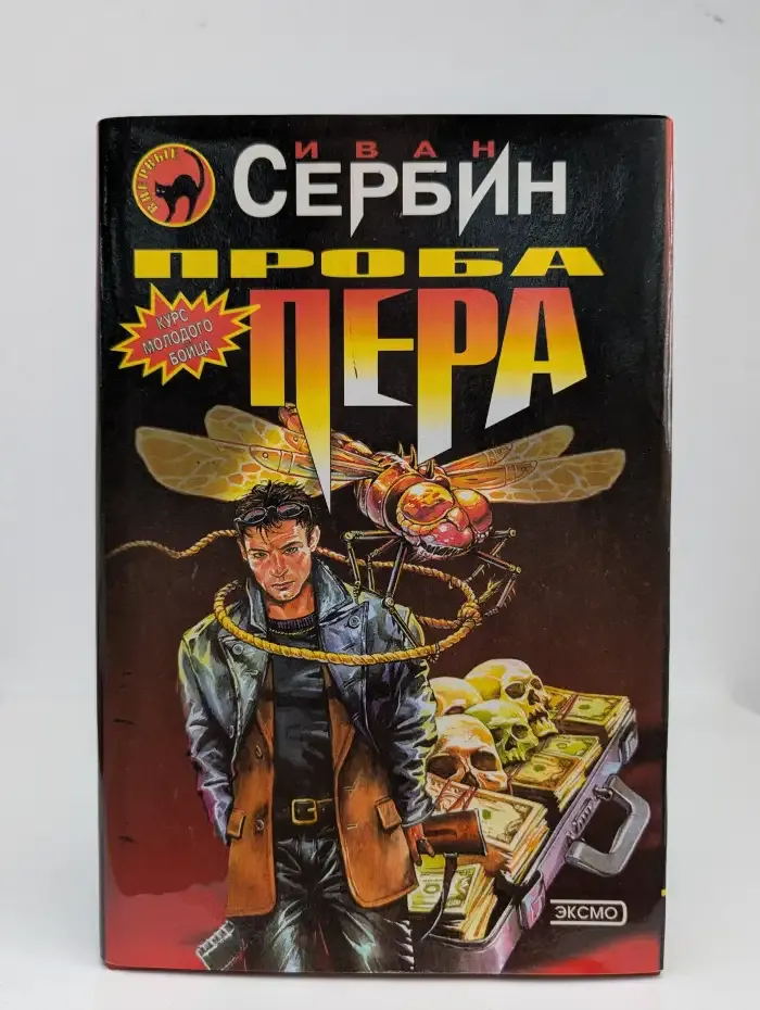 Проба пера