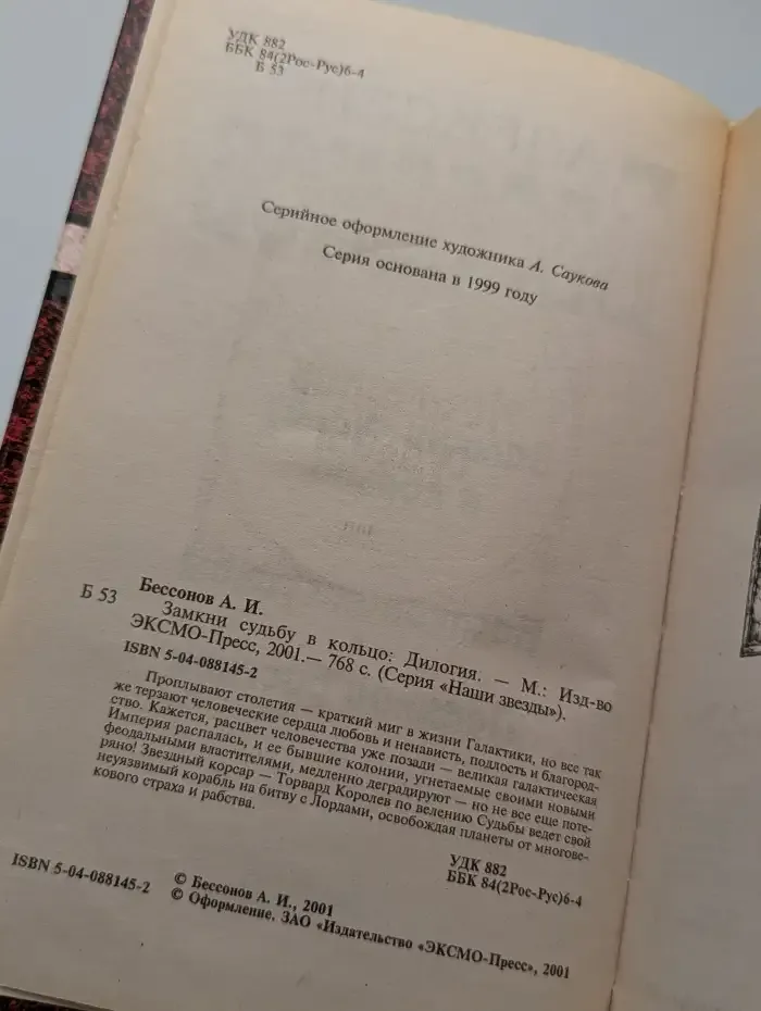 Замкни судьбу в кольцо