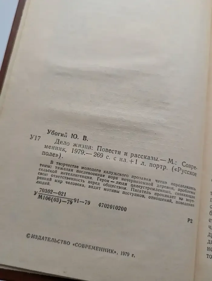 Дело жизни