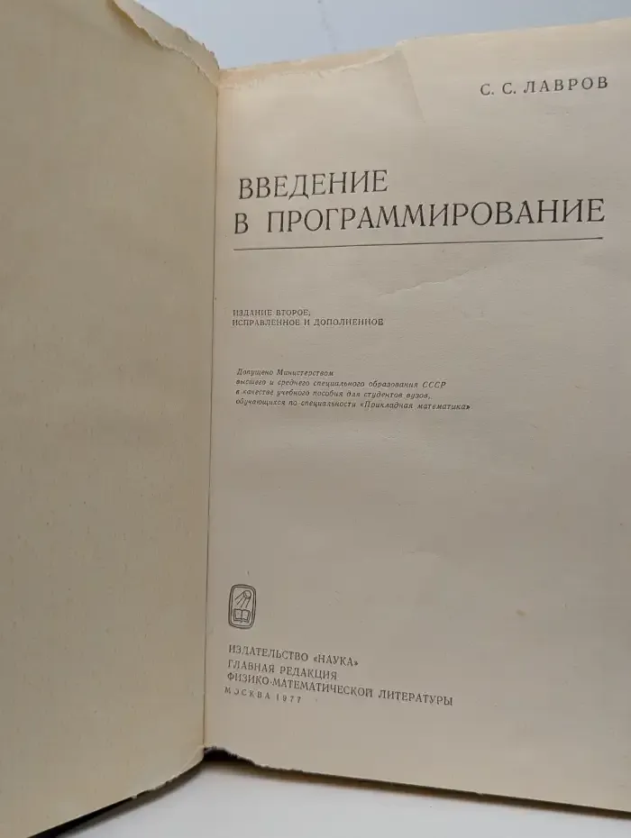 Введение в программирование