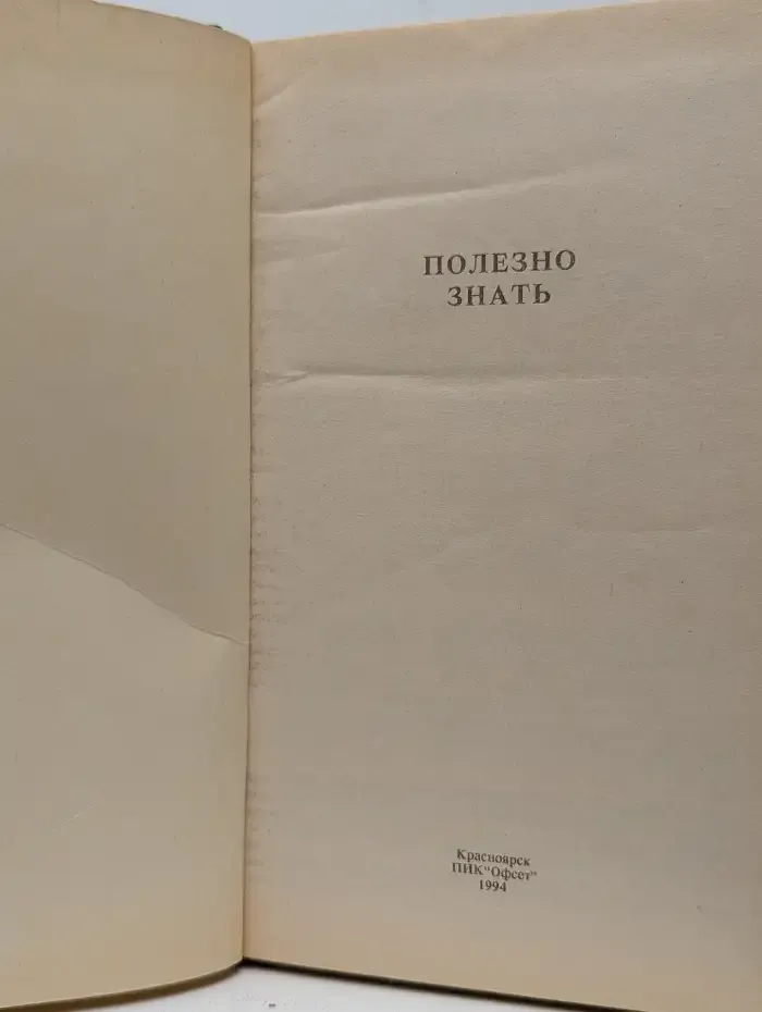 Полезно знать