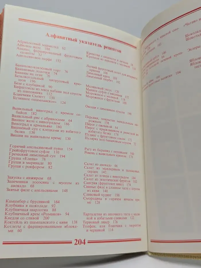 Фрукты