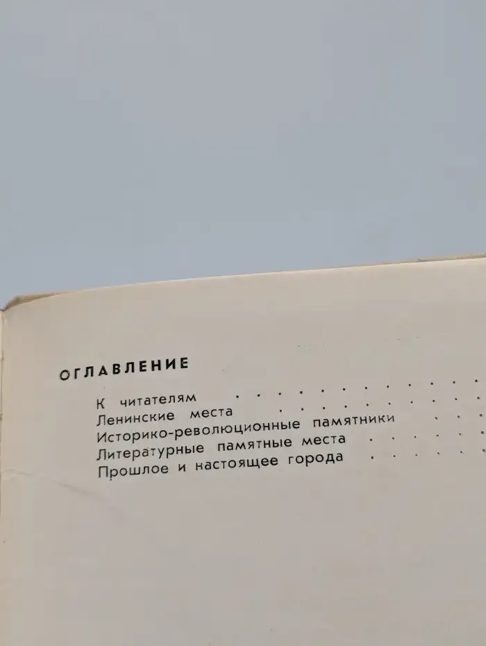 Ульяновск — родина В.И. Ленина