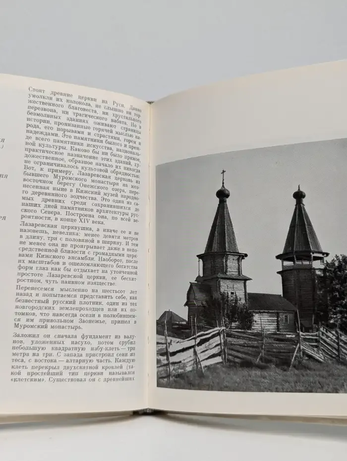 Русский Север