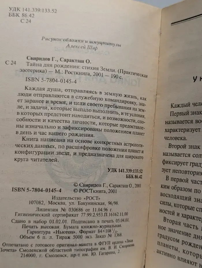 Тайна дня рождения: стихия Земли