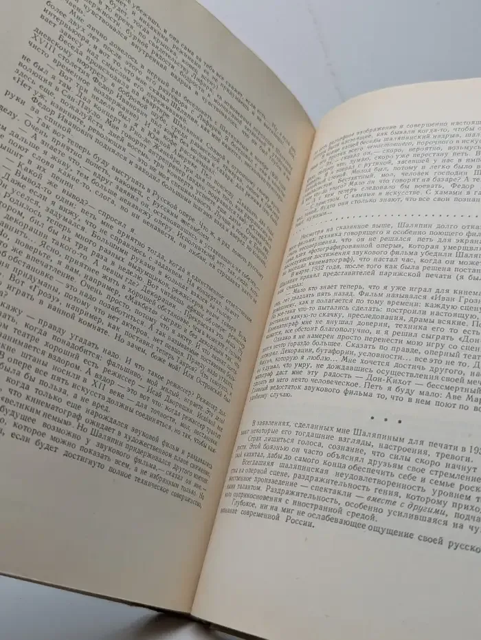 Федор Иванович Шаляпин. В двух томах. Том 2. Статьи