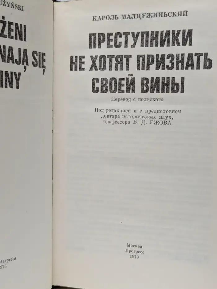 Преступники не хотят признать своей вины