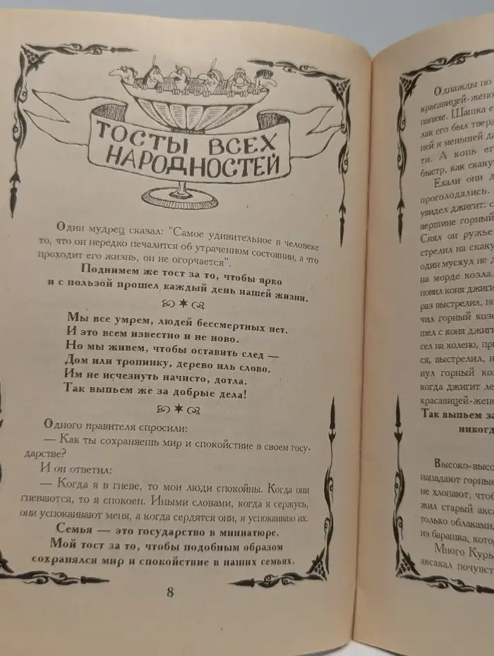 Тосты, тосты, тосты