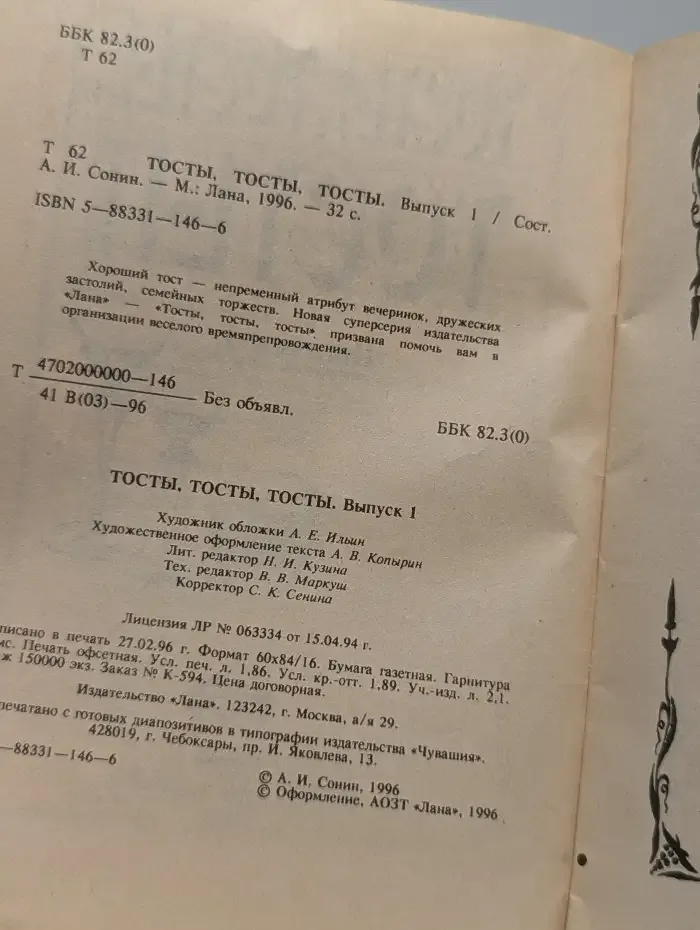 Тосты, тосты, тосты