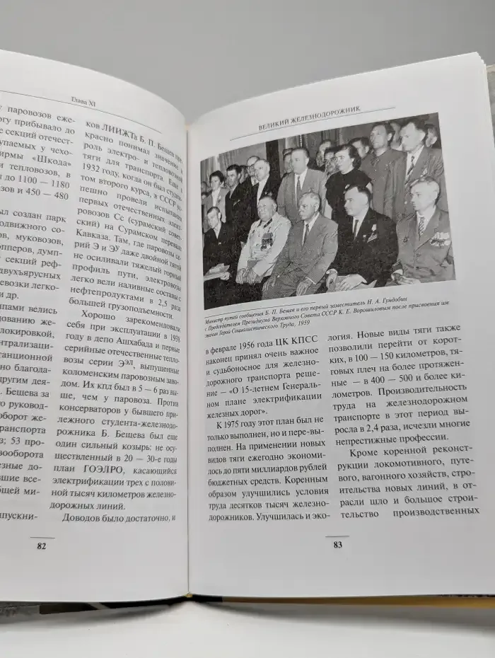 Великий из Великого. К 100-летию со дня рождения Б. Бещева