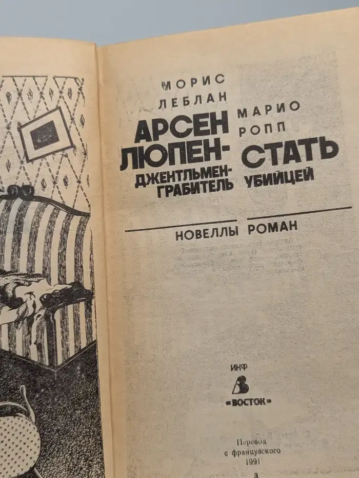 Стать убийцей. Джентльмен грабитель