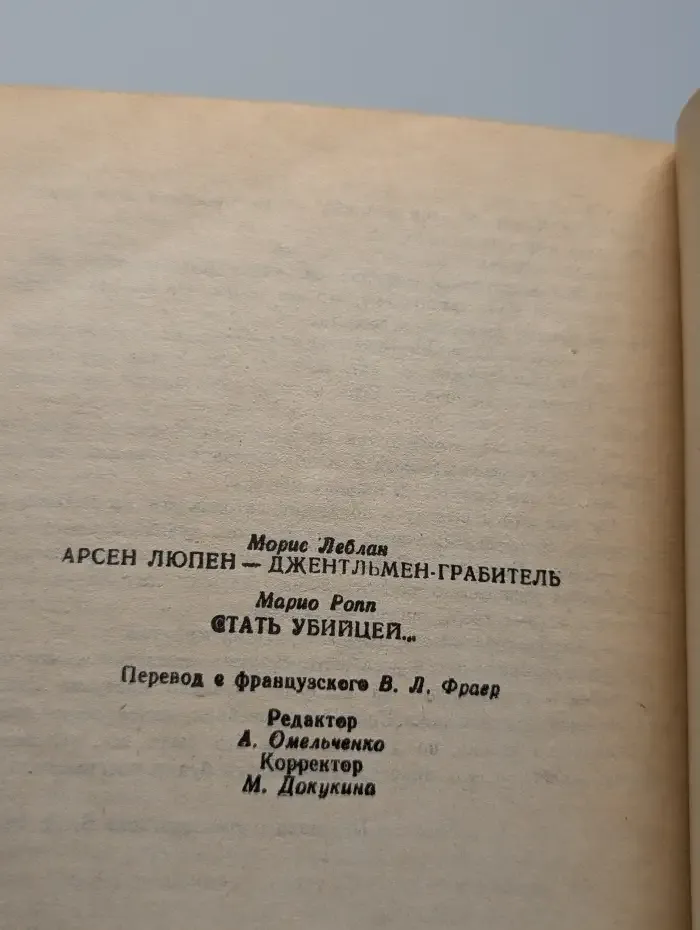 Стать убийцей. Джентльмен грабитель