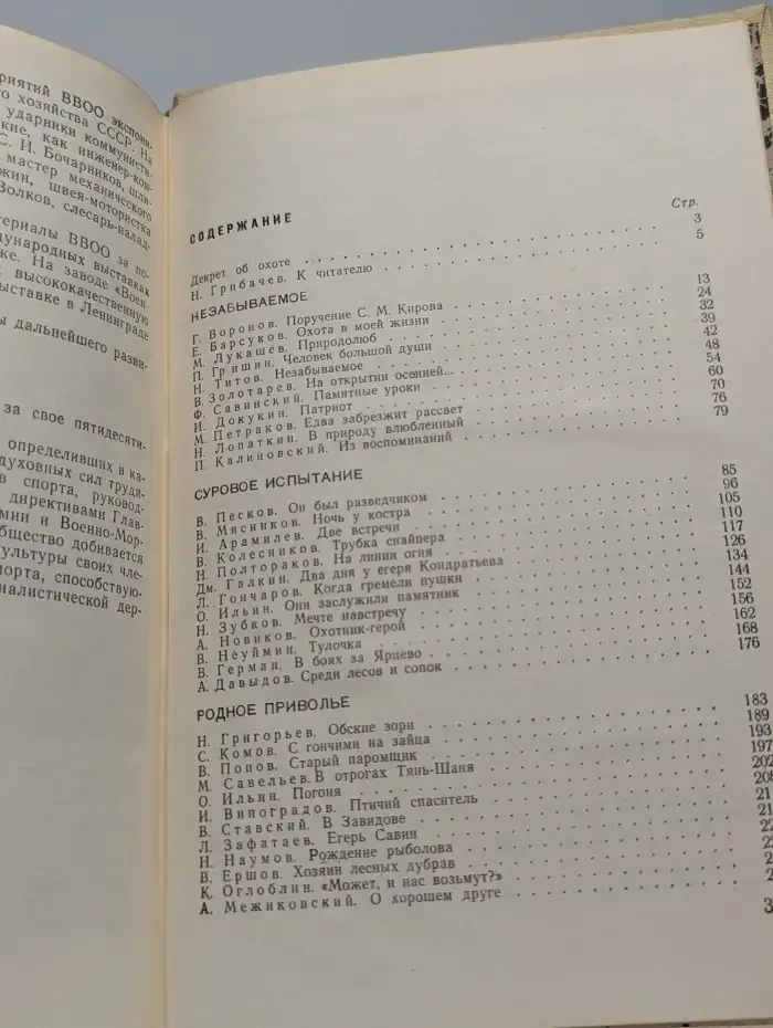 Навстречу утренней заре. Об охоте и военных охотниках