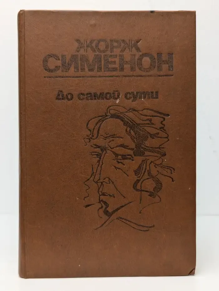 До самой сути