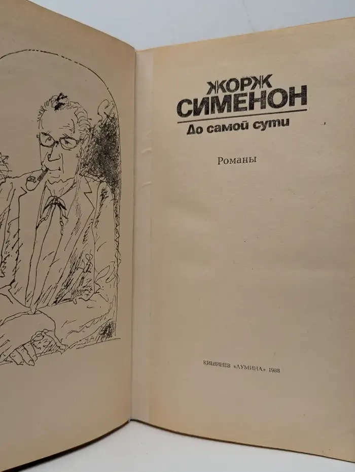 До самой сути