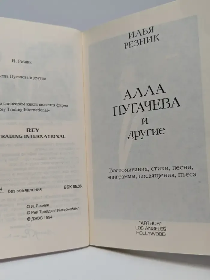 Алла Пугачёва и другие