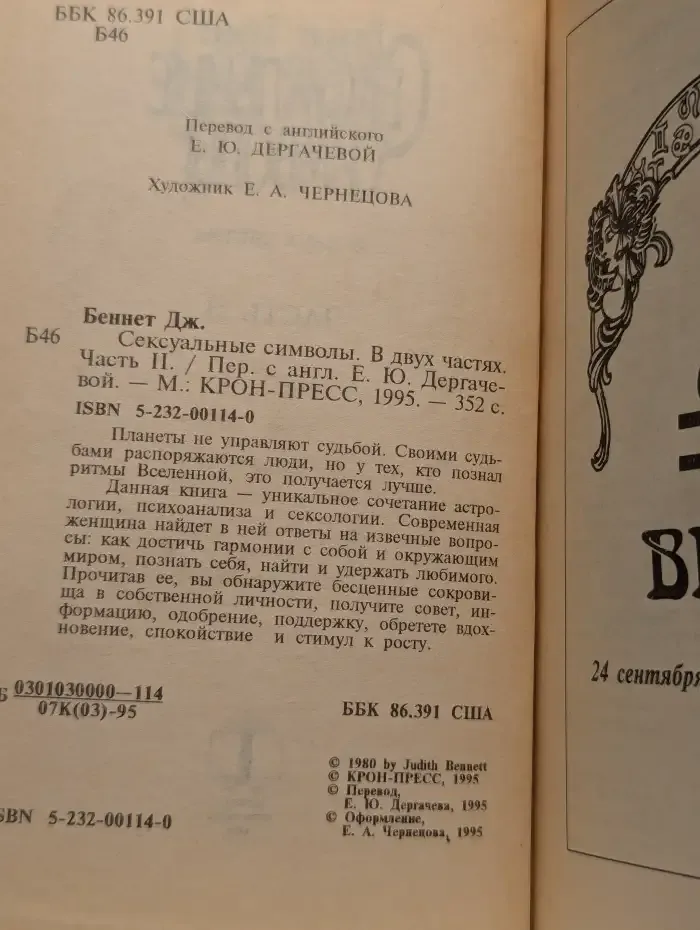 Сексуальные символы. В двух частях. Часть II