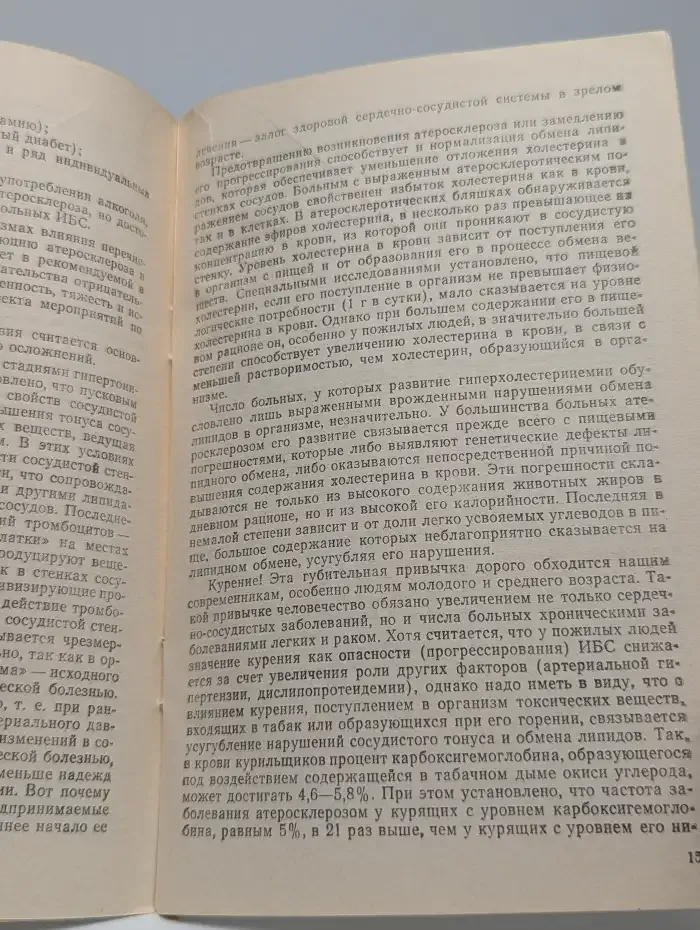 Профилактика сердечно-сосудистых заболеваний