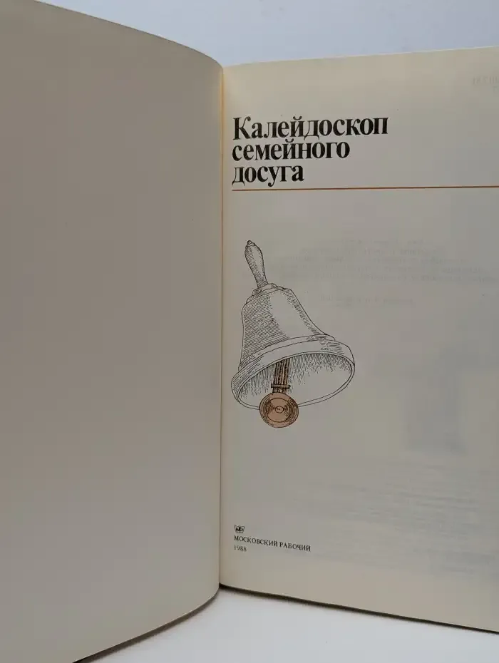 Калейдоскоп семейного досуга