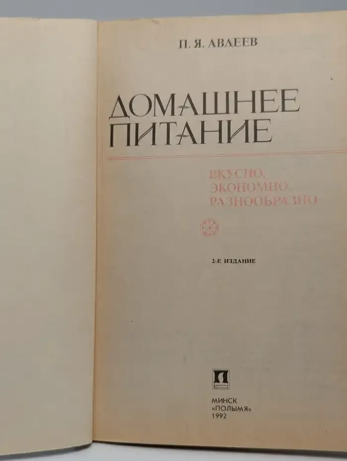 Домашнее питание. Вкусно, экономно, разнообразно