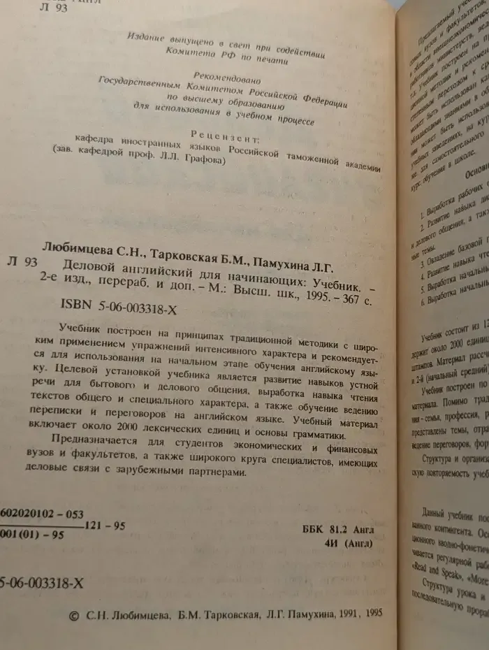 Деловой английский для начинающих