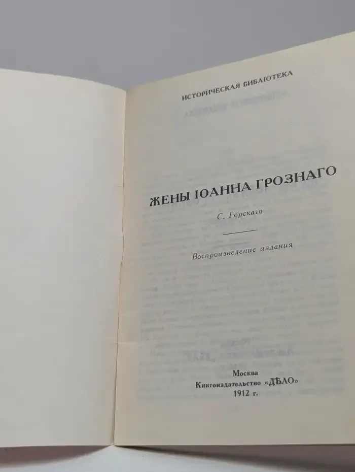 Жены Иоанна Грозного