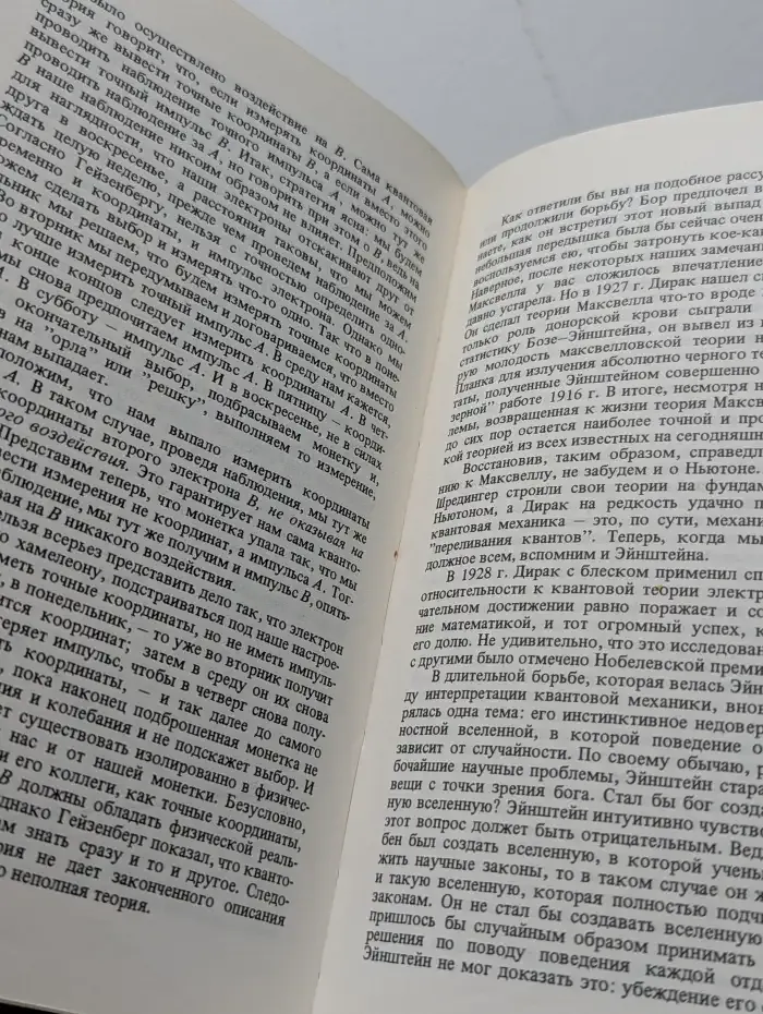 Альберт Эйнштейн. Творец и бунтарь