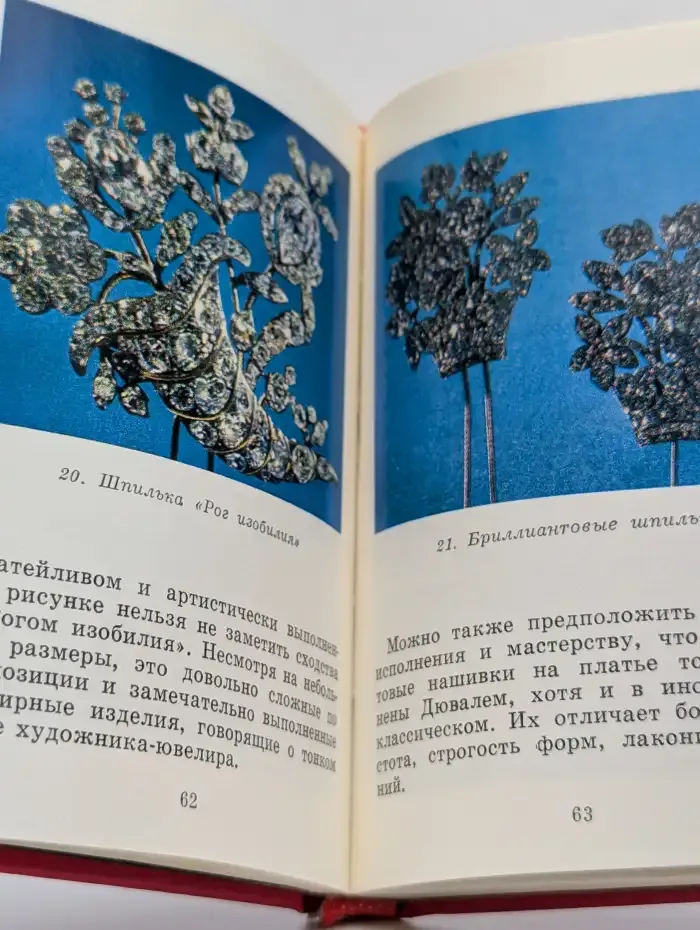 Алмазный фонд СССР