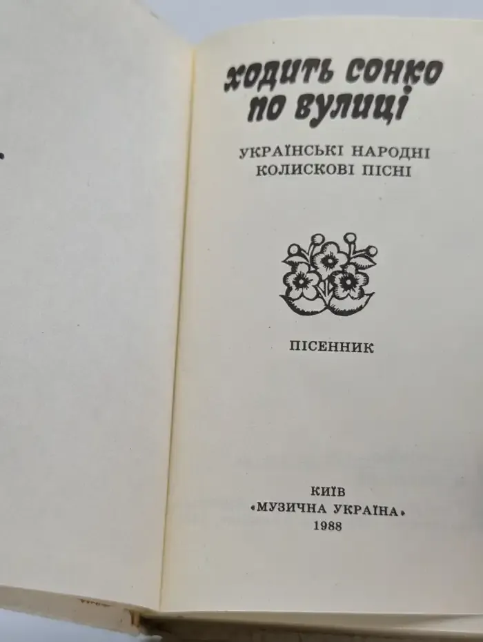 Ходит сонко по улице