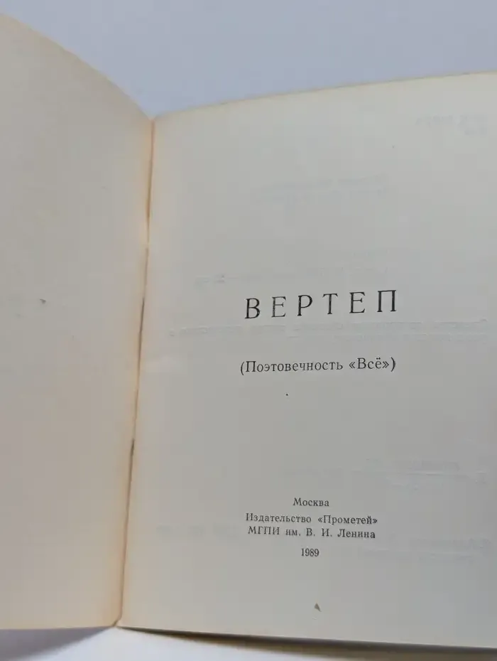 Вертеп. Поэтовечность Все. Стихи