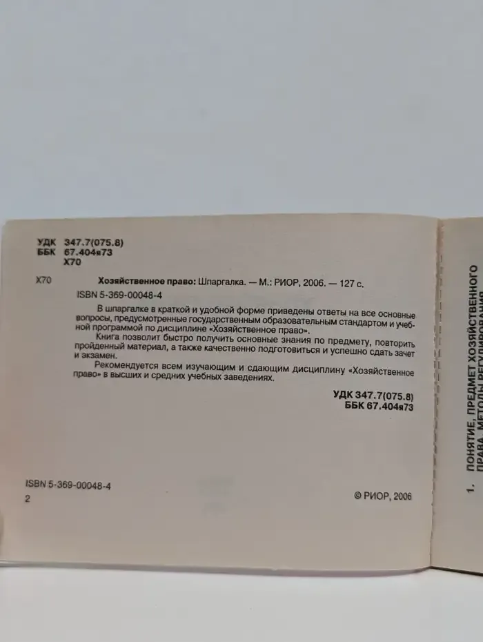 Хозяйственное право. Шпаргалка