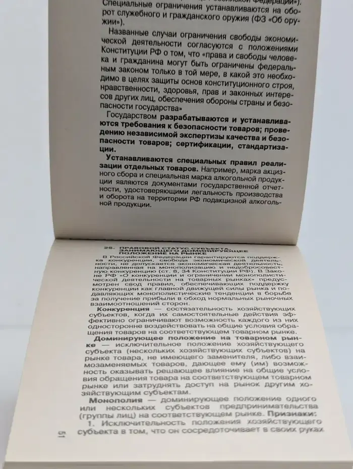 Хозяйственное право. Шпаргалка