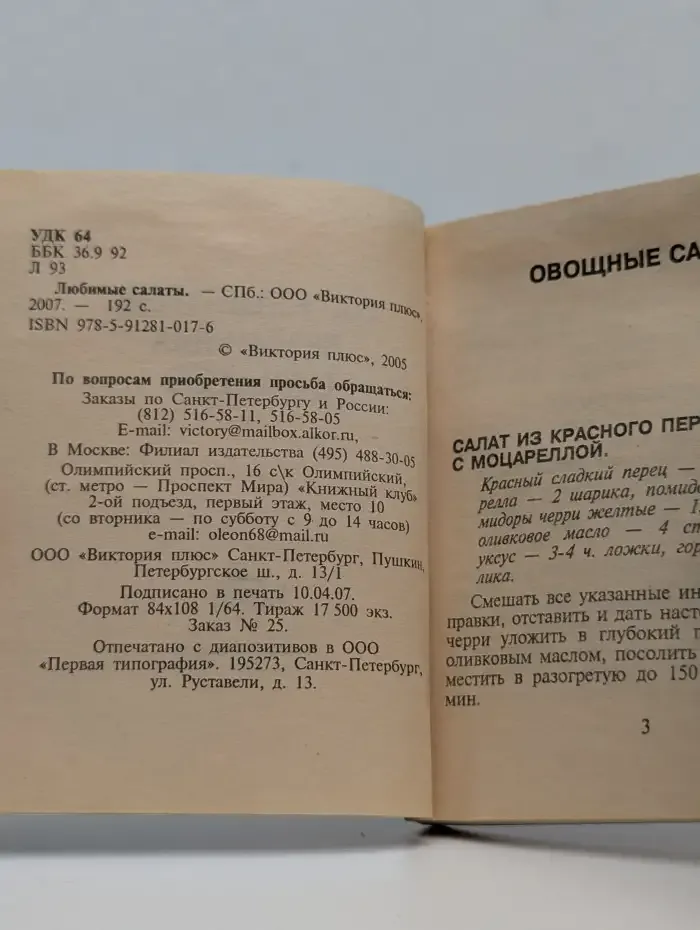 Любимые салаты