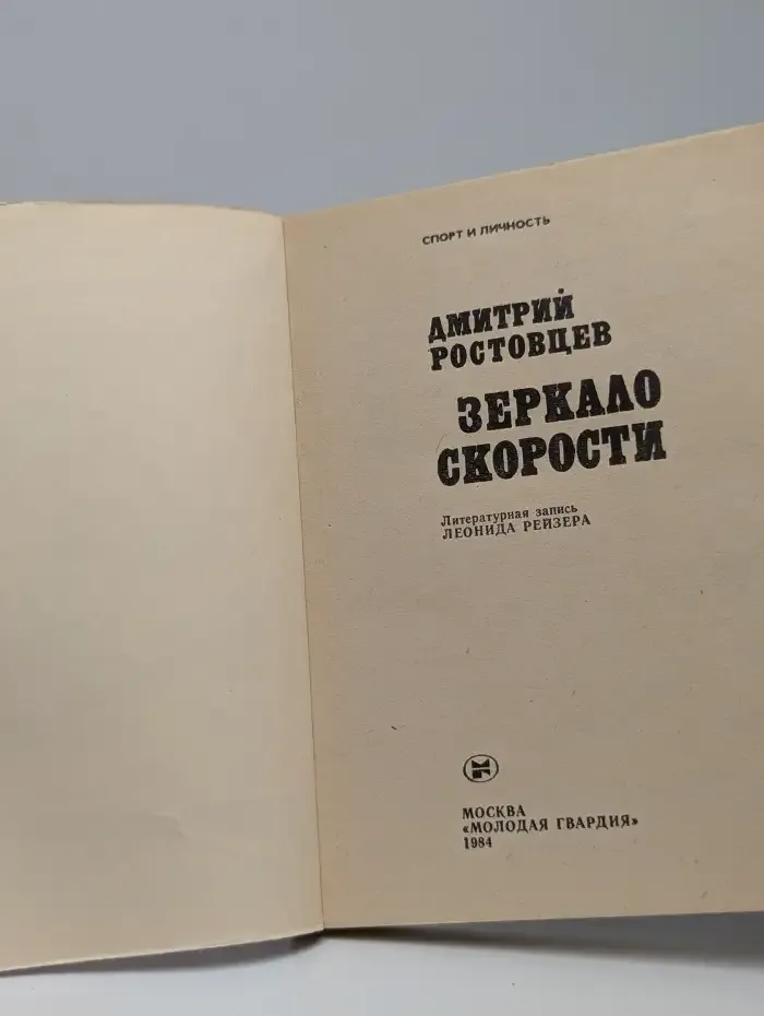 Зеркало скорости