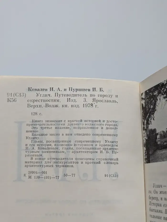Углич. Путеводитель по городу и окрестностям
