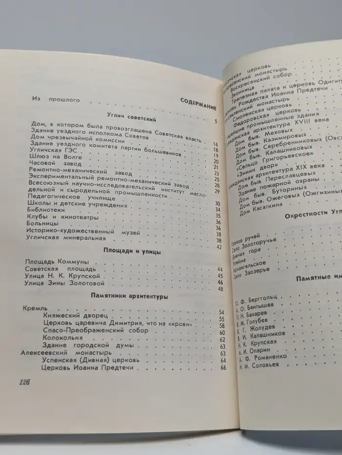 Углич. Путеводитель по городу и окрестностям