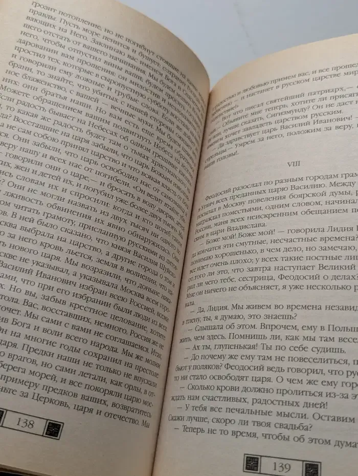 Регентство Бирона. Осада Углича. Русский Икар