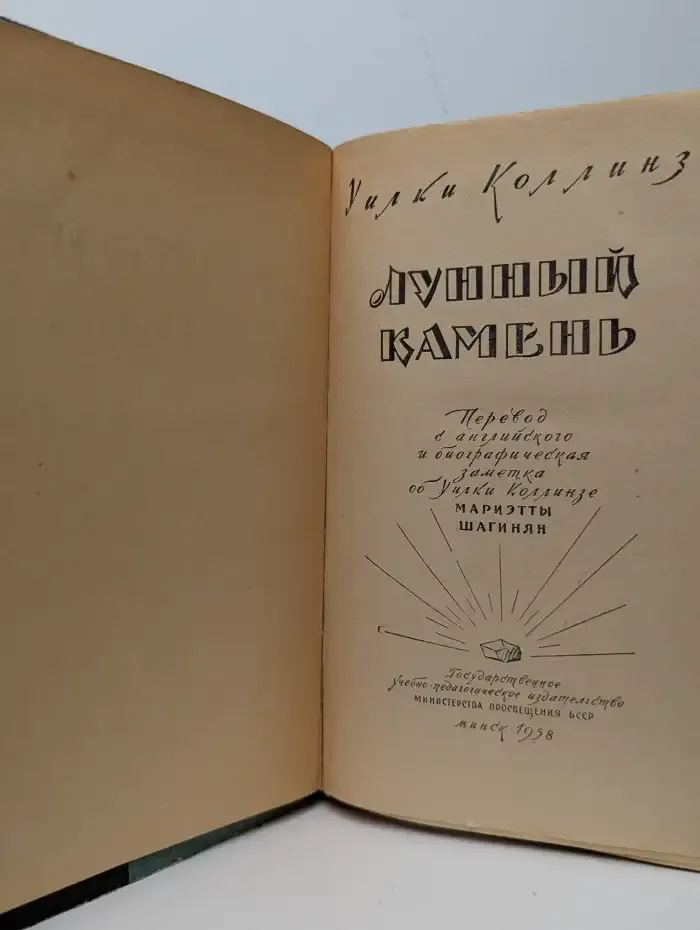 Лунный камень