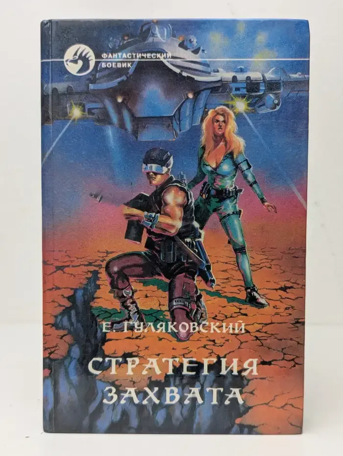 Стратегия захвата