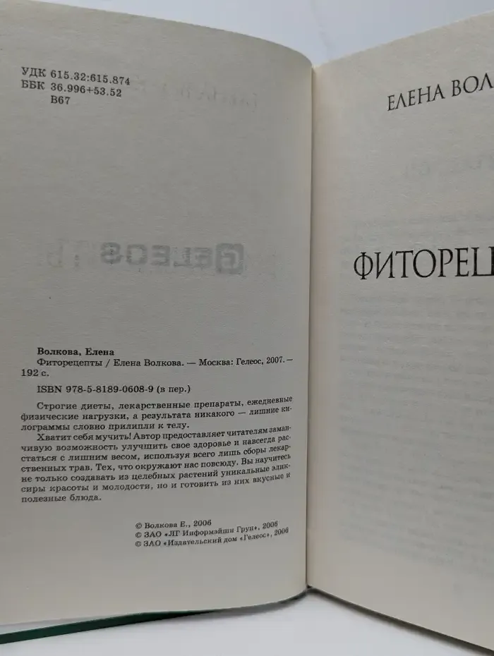 Фиторецепты