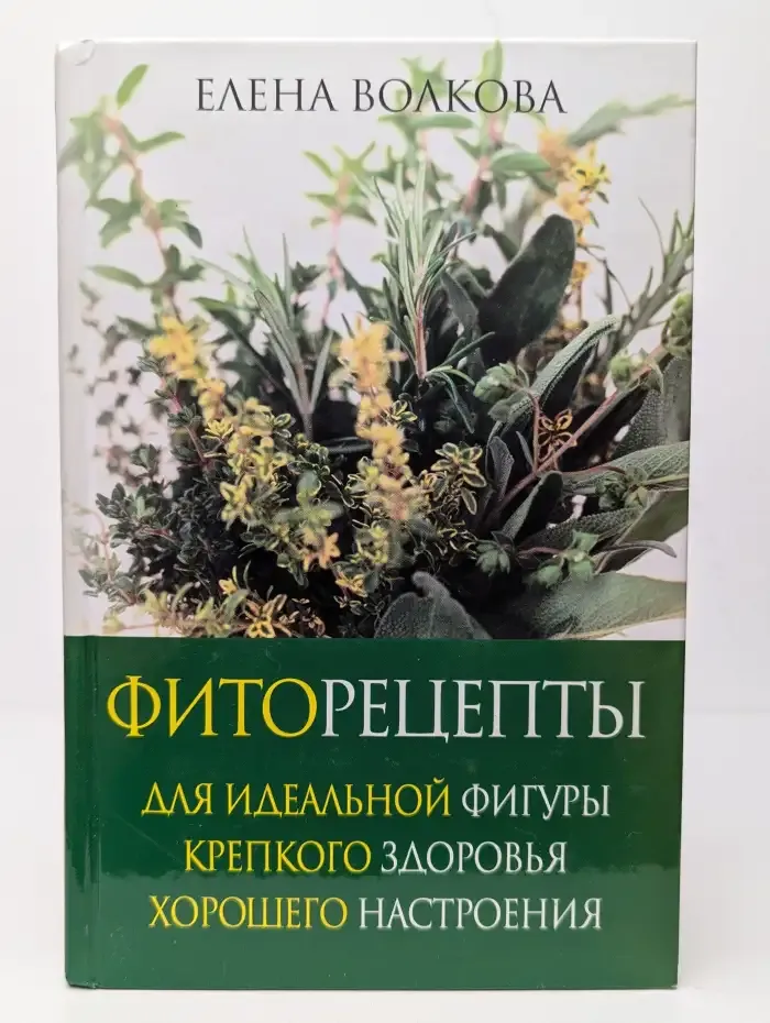 Фиторецепты