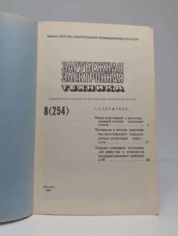 Зарубежная электронная техника. Выпуск 8. 1982 год