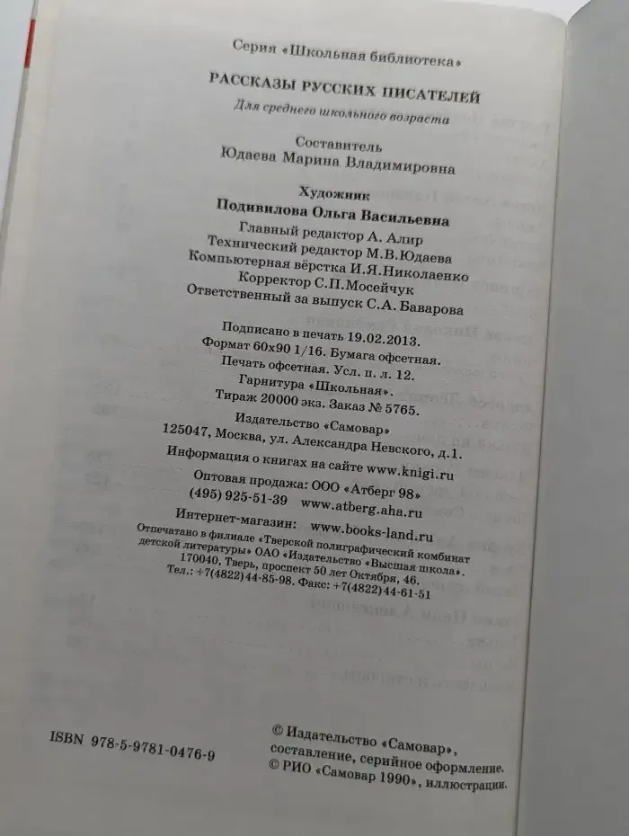 Рассказы русских писателей