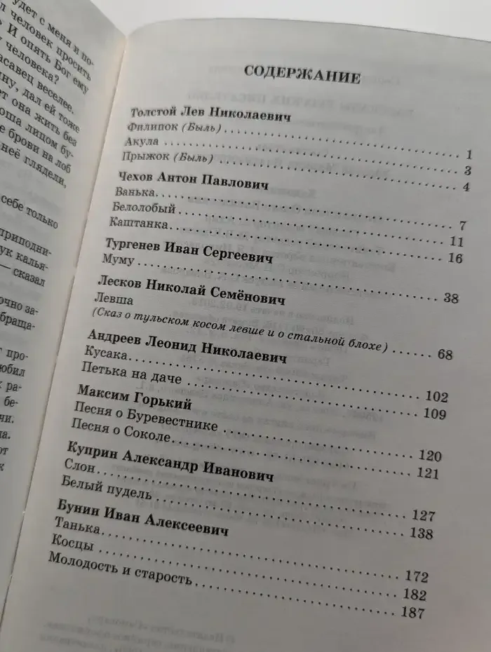 Рассказы русских писателей