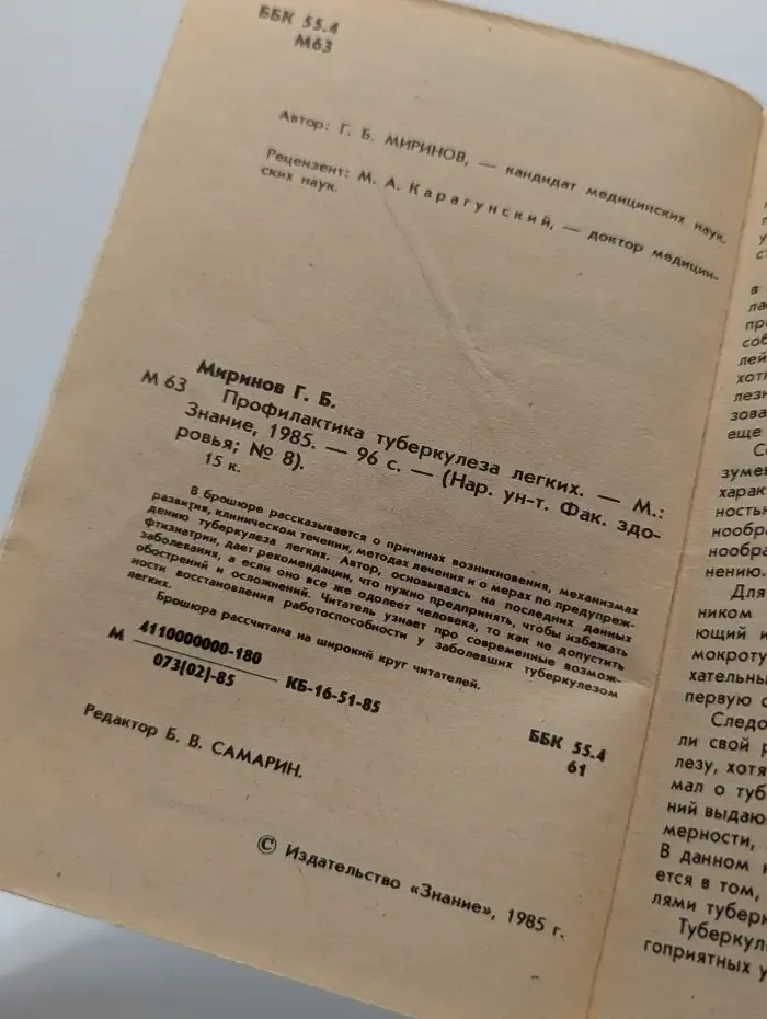 Профилактика туберкулеза легких