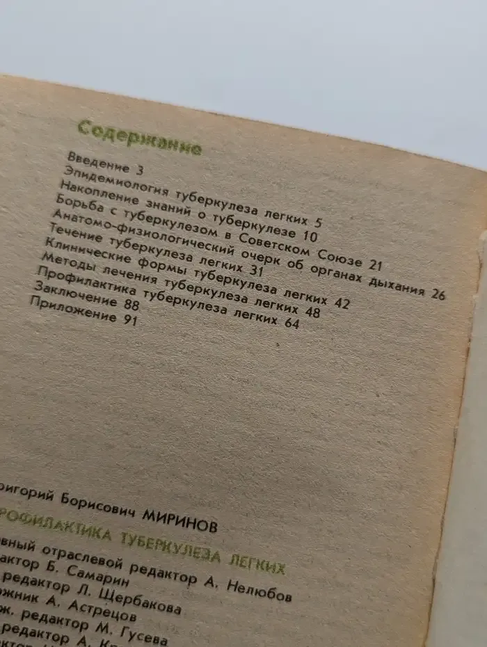 Профилактика туберкулеза легких