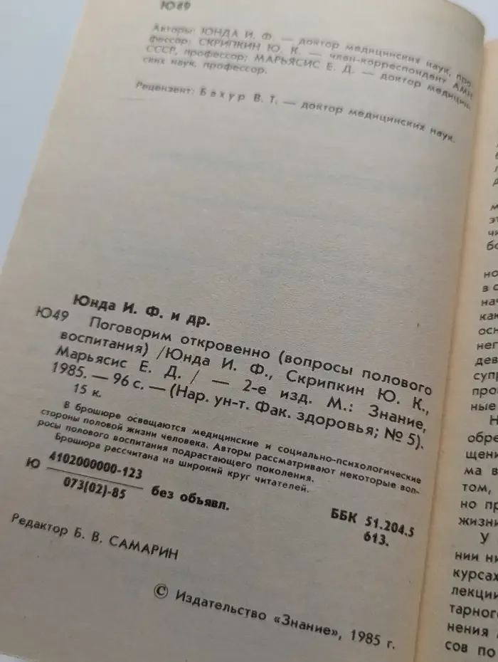 Поговорим откровенно