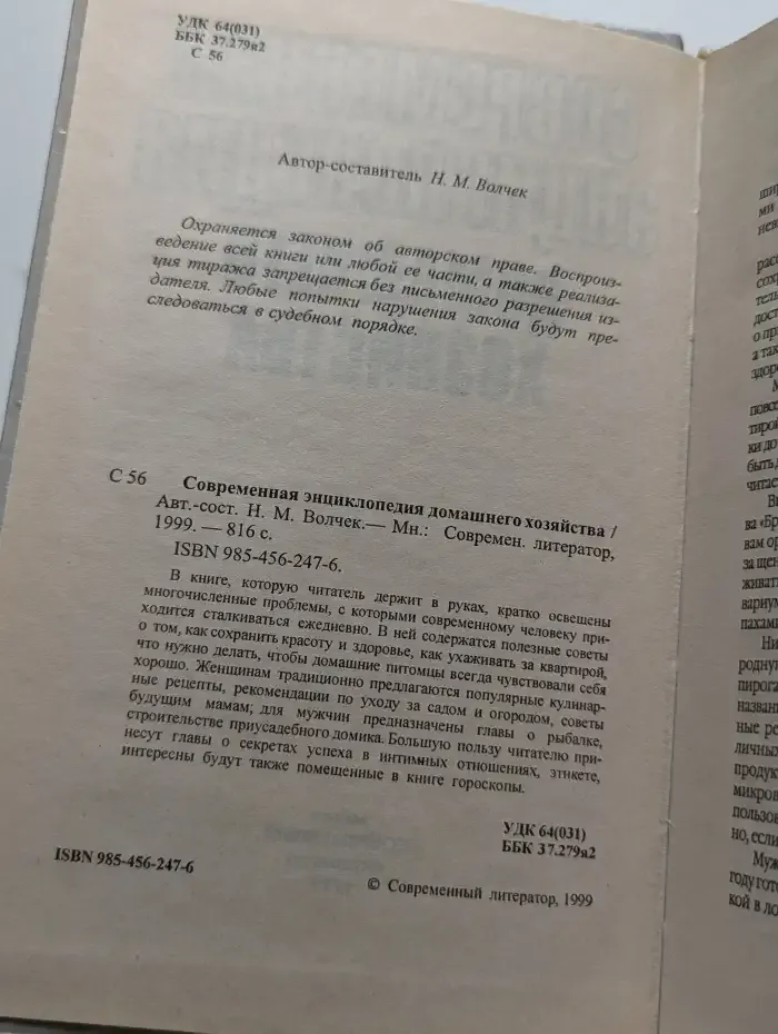 Современная энциклопедия домашнего хозяйства