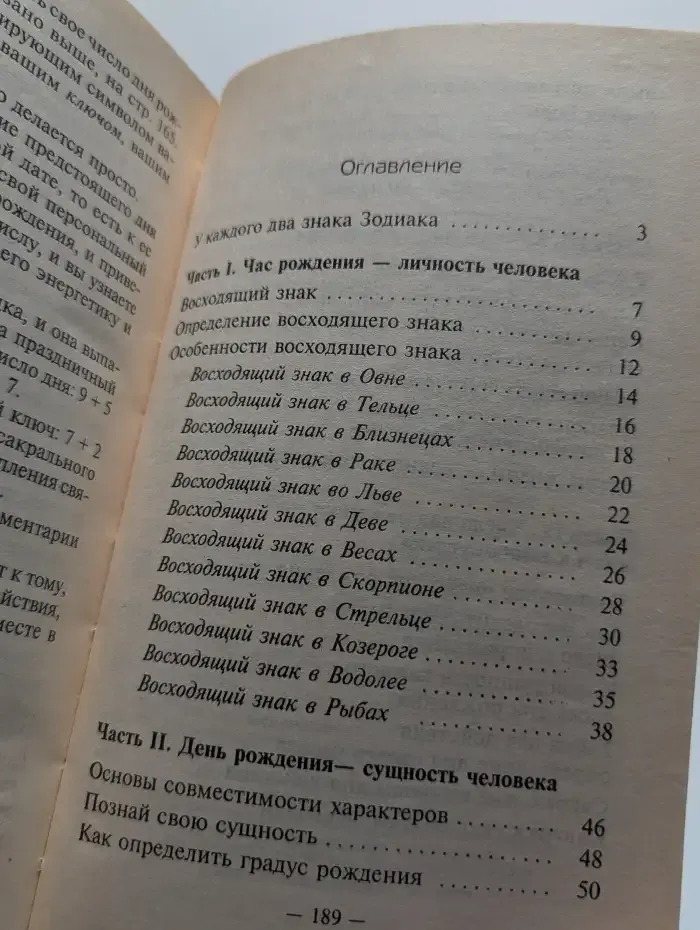 Тайна дня рождения. Стихия Воды